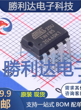 ATTINY85-20PU封装PDIP-8MICROCHIP 全新现货 量大价优