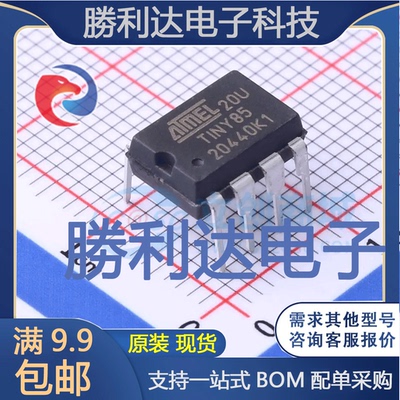 ATTINY85-20PU封装PDIP-8MICROCHIP 全新现货 量大价优