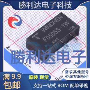 F0505S-1W封装SIP电源模块全新现货 量大价优