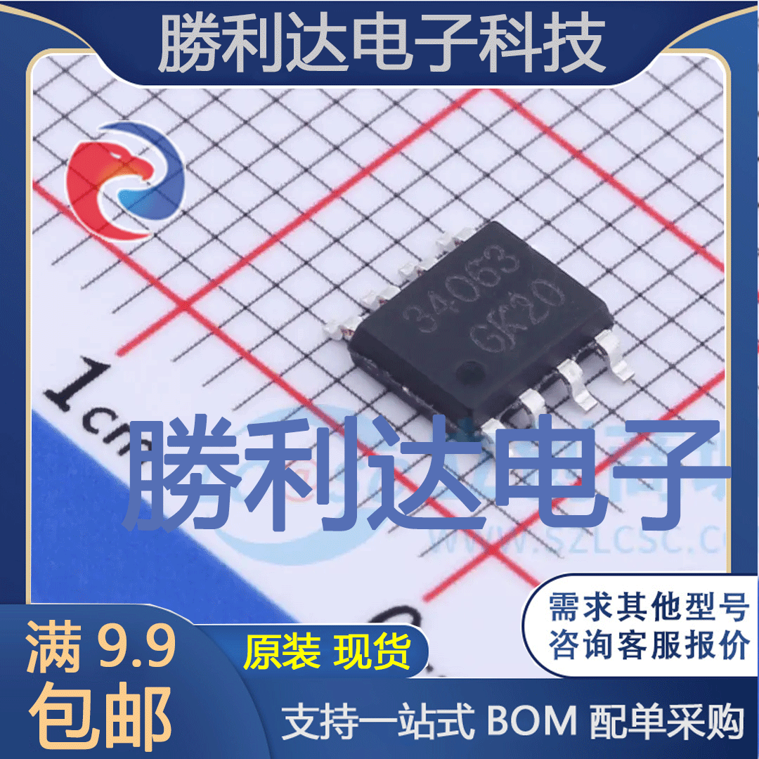 IL34063ADT封装SOP-8DC-DC电源芯片 全新现货 量大价优