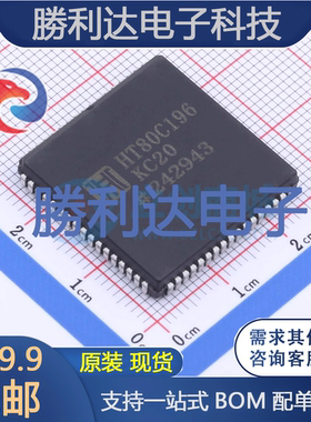HT80C196KC20封装PLCC68处理器 全新现货
