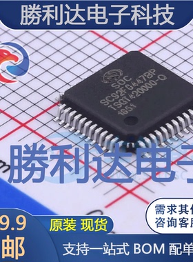 SC92F8447BP48R封装LQFP48单片机(MCU/MPU/SOC)全新现货 量大价优