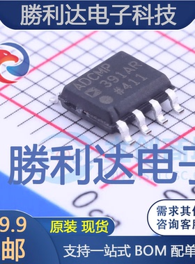 ADCMP391ARZ封装SOIC-8_150mil比较器 全新现货