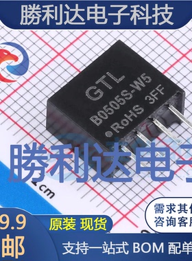 B0505S-W5封装ThroughHole电源模块全新现货 量大价优
