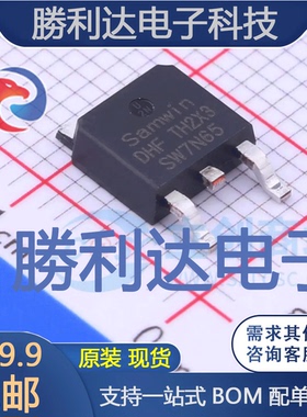 SW7N65封装TO-252场效应管(MOSFET) 全新现货 量大价优
