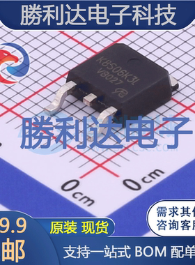 TK8S06K3L封装TO-252场效应管(MOSFET)全新现货 勝利达