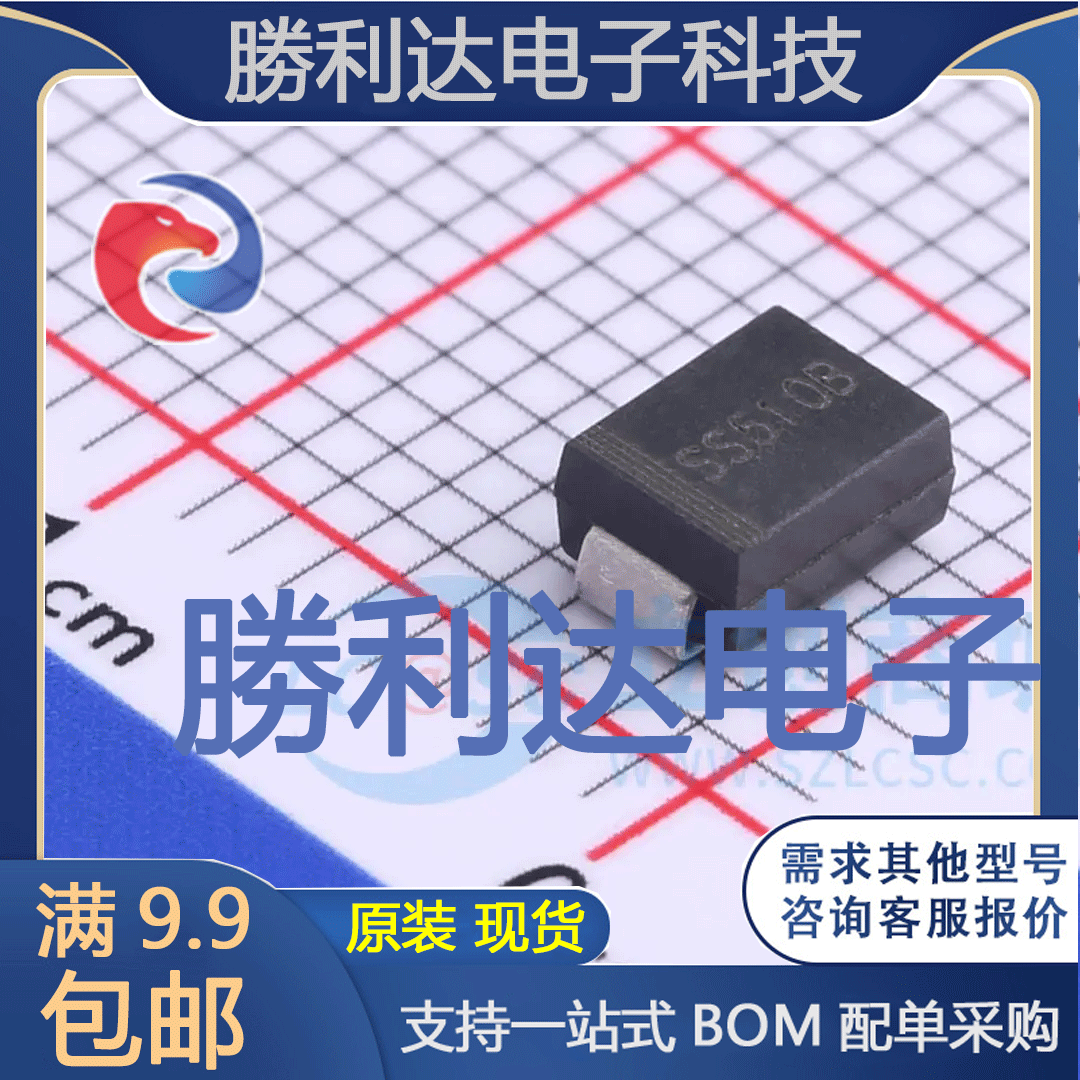 SS510B封装SMB肖特基二极管 全新现货 10PCS