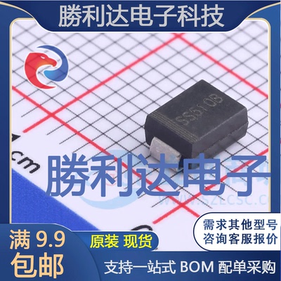 SS510B封装SMB肖特基二极管 全新现货 10PCS