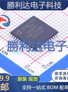 PIC32MX130F256D-50I/PT封装TQFP-44_10x10x08P处理器 全新现货