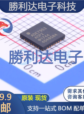 ADE7953ACPZ封装LFCSP-28_5x5x05P电能计量芯片全新现货 量大价优