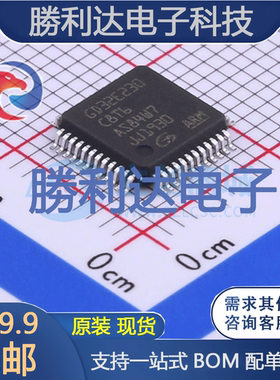 GD32E230C8T6封装LQFP-48处理器 全新现货
