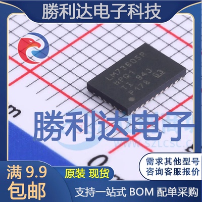 LM73605QRNPRQ1封装WQFN30DC-DC电源芯片全新现货 量大价优