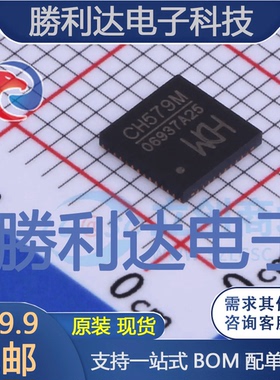 CH579M封装QFN48单片机(MCU/MPU/SOC)全新现货 量大价优