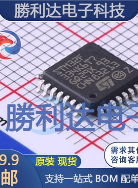 STM32F334K6T7封装LQFP-32ST(意法半导体)全新现货 量大价优