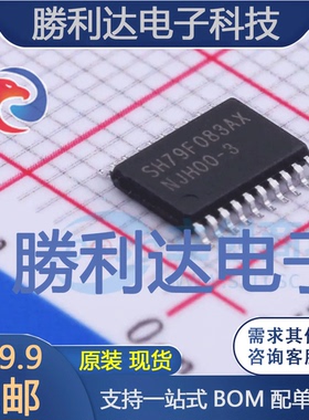 SH79F083AX封装TSSOP-20单片机(MCU/MPU/SOC)全新现货 量大价优