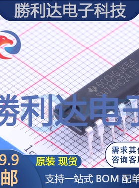 SN74HC241N封装PDIP-20缓冲器/驱动器全新现货 量大价优