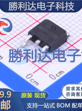 NCEP1520K封装TO-252场效应管(MOSFET)全新现货 勝利达