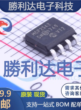 MCP2542FDT-E/SN封装SOIC-8_150milCAN芯片全新现货 量大价优