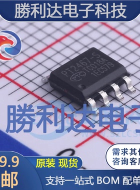 PT2467封装SOP-8栅极驱动IC 全新现货 量大价优