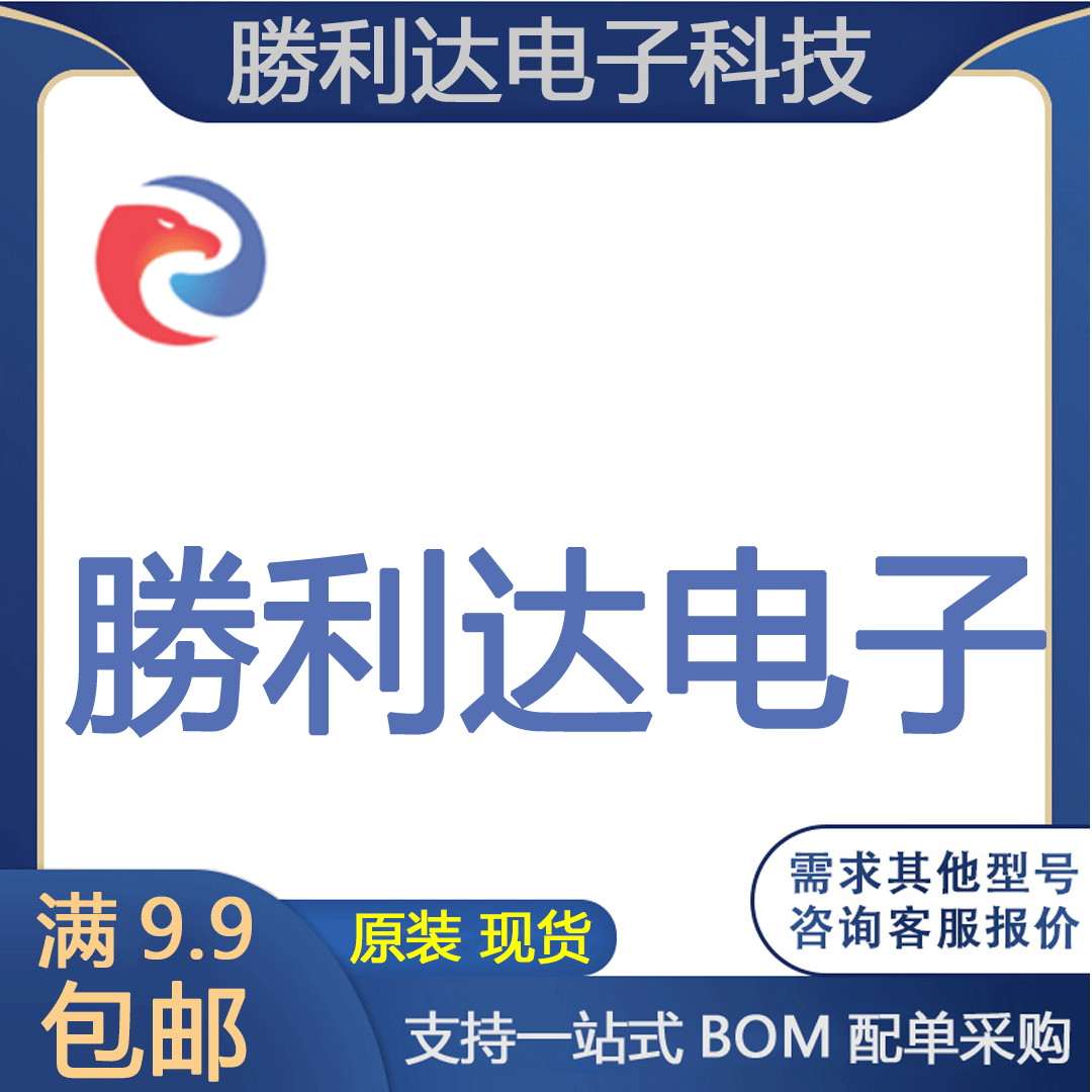 芯片电子元件配单全新原装现货
