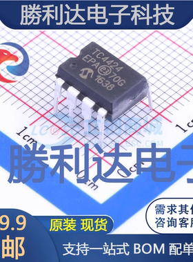 TC4424EPA封装DIP-8栅极驱动IC全新现货 量大价优