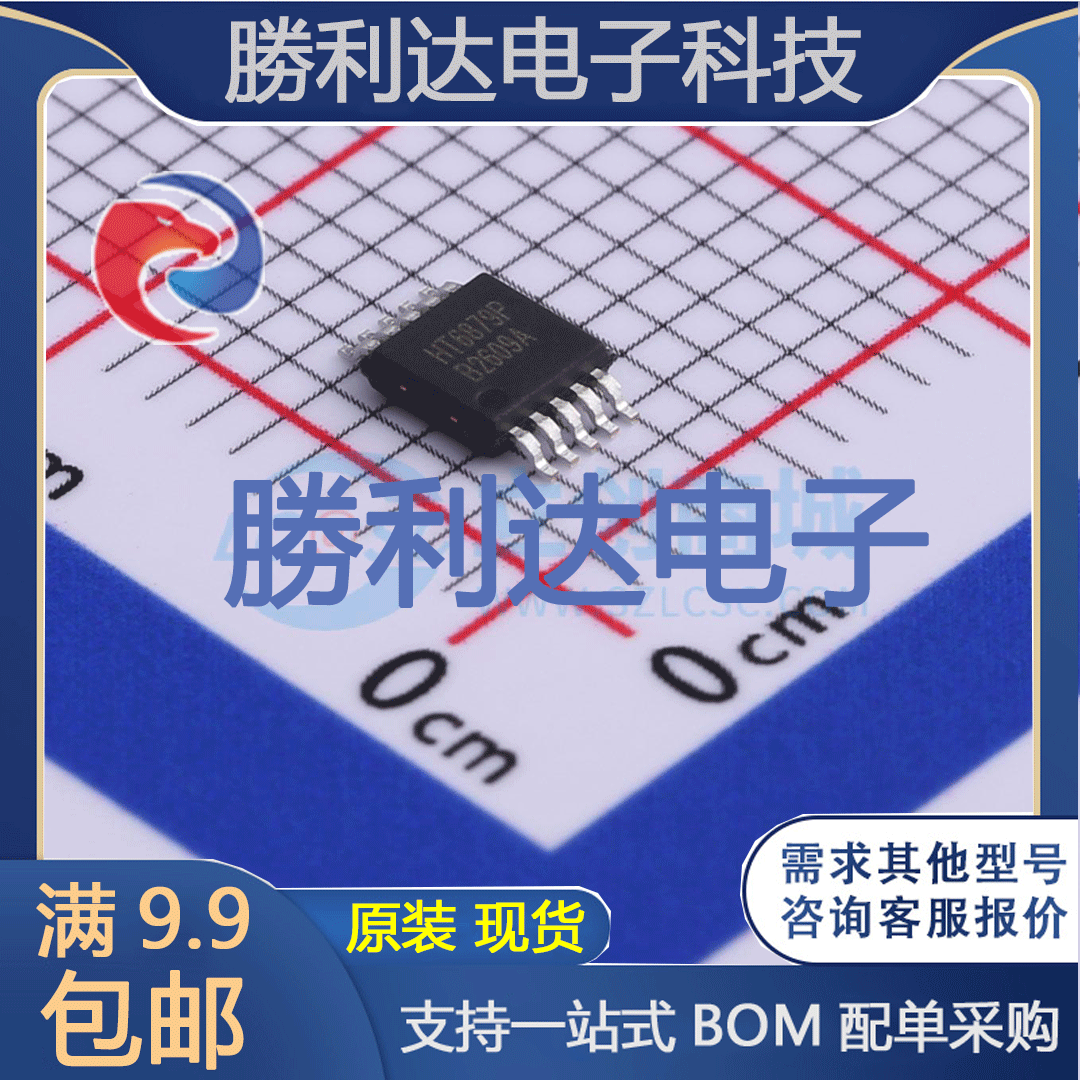 HT6879P封装MSOP-10音频功率放大器 全新现货 量大价优
