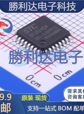 STC8F2K64S4-28I-LQFP32封装LQFP-32_7x7x08P处理器 全新现货