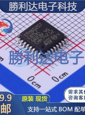 STM8S207K8T6C封装LQFP-32ST(意法半导体)全新现货 量大价优
