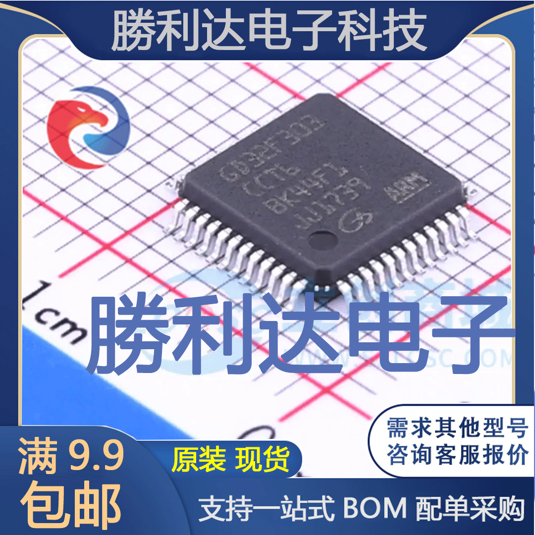 GD32F303CCT6封装LQFP-48_7x7x05PGigaDevice全新现货 量大价优