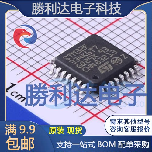 STM32F334K6T7封装LQFP-32ST(意法半导体)全新现货 量大价优