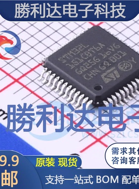 STM32L151CBT6A封装LQFP-48ST(意法半导体)全新现货 量大价优