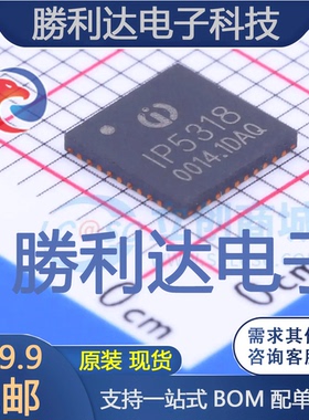 IP5318Q封装QFN-40电池管理全新现货 量大价优