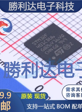 STM32F401CDU6TR封装UFQFPN-48ST(意法半导体)全新现货 量大价优