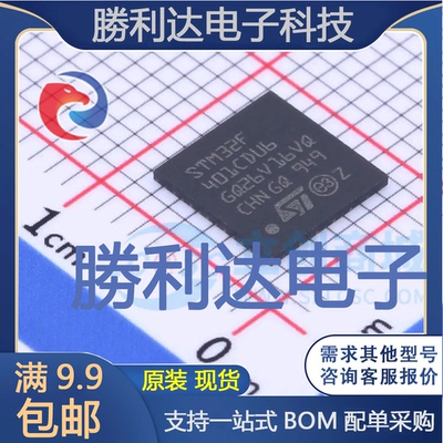 STM32F401CDU6TR封装UFQFPN-48ST(意法半导体)全新现货 量大价优