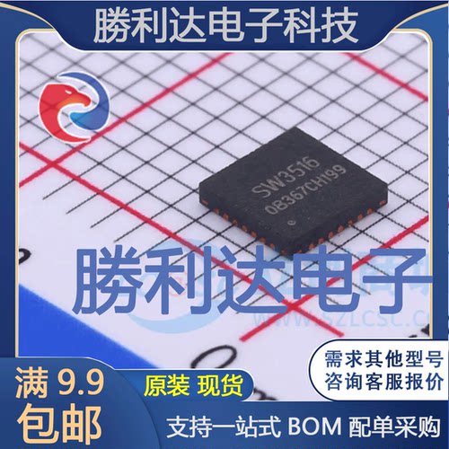 SW3516H封装QFN-28电池管理全新现货 量大价优