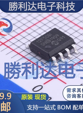 PIC12F508-I/SN封装SOIC-8_150mil处理器 全新现货