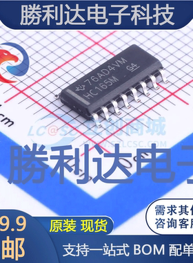 CD74HC165M封装SOIC-16_150mil寄存器全新现货 量大价优