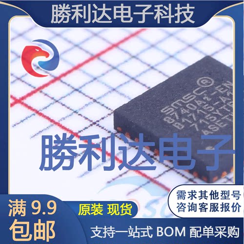 LAN8740AI-EN封装QFN-32_5x5x05P以太网芯片全新现货 量大价优