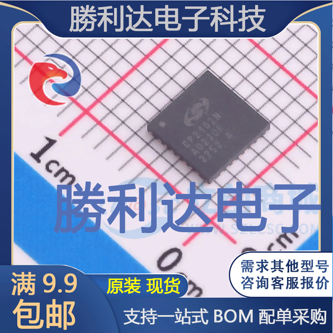CP2102N-A02-GQFN28封装QFN-28(5x5)USB芯片全新现货 量大价优