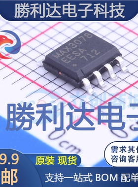 MAX3078EESA+T封装SOIC-8_150milRS-485/RS-422芯片全新现货