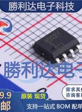 LPA8002HSOF封装SOP-8音频功率放大器 全新现货 10PCS