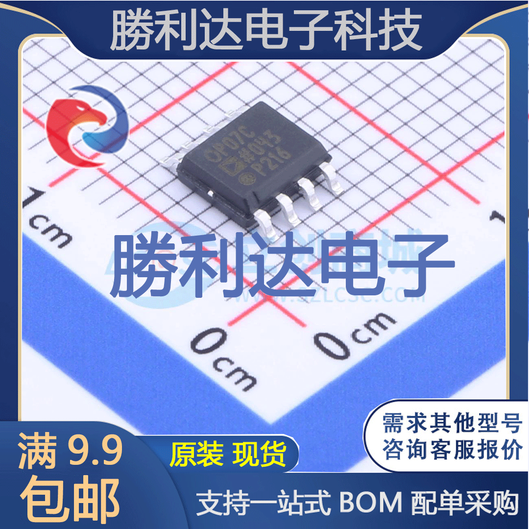 OP07CSZ封装SOIC8_39MM精密运放全新现货 量大价优