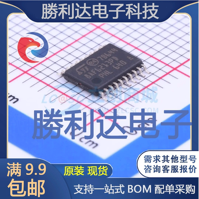 STM8AF6213PDU封装TSSOP-20ST(意法半导体)全新现货 量大价优