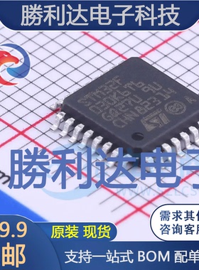 STM32F030K6T6封装LQFP-32_7x7处理器 全新现货