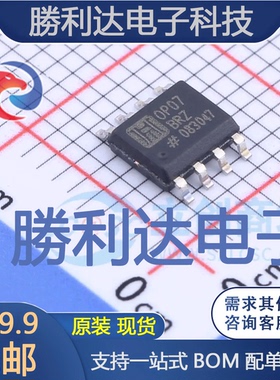 OP07BRZ封装SOP8运算放大器 全新现货
