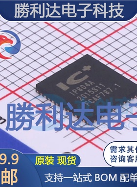 IP804A封装MQFN-48以太网芯片全新现货 量大价优