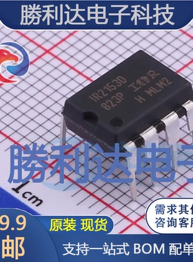 IR2153DPBF封装PDIP -8栅极驱动IC全新现货 量大价优