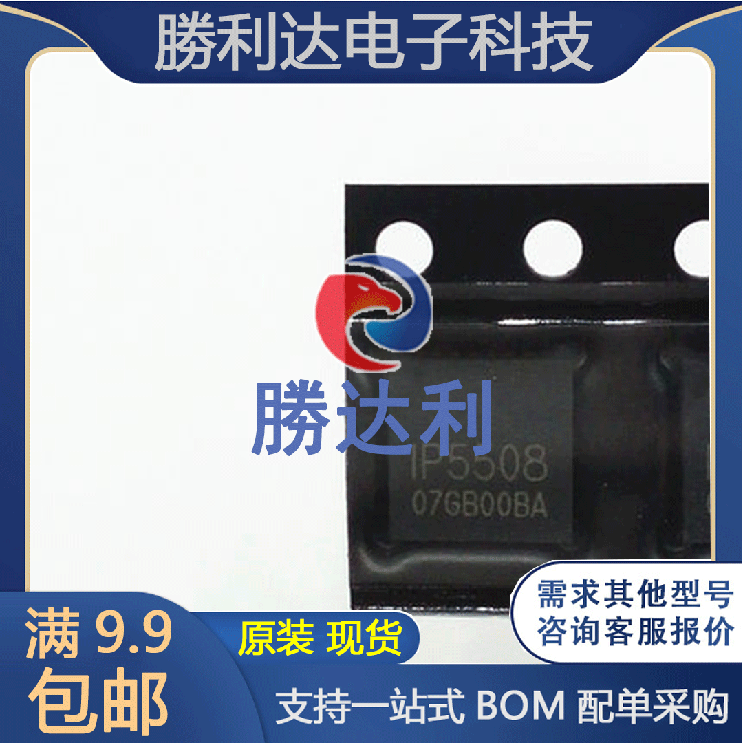 IP5508_BZ_188 QFN32 电池电源管理芯片 集成电路 全新原装