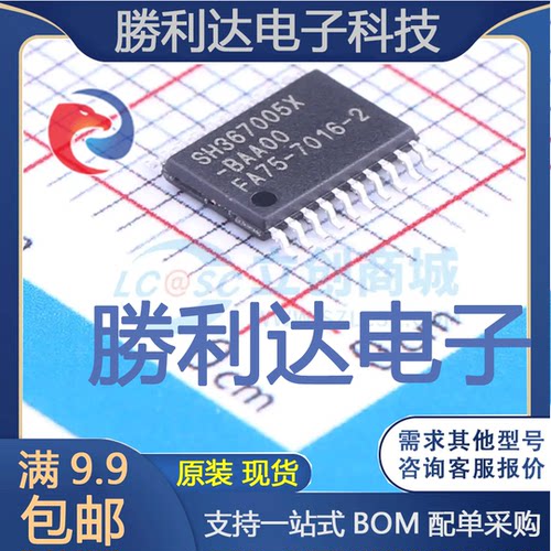 SH367005X/020XY-BAA00封装TSSOP-20电池管理全新现货 量大价优