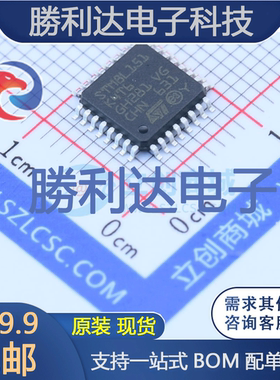 STM8L151K4T6封装LQFP-32_7x7x08P处理器 全新现货